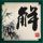 智联招聘